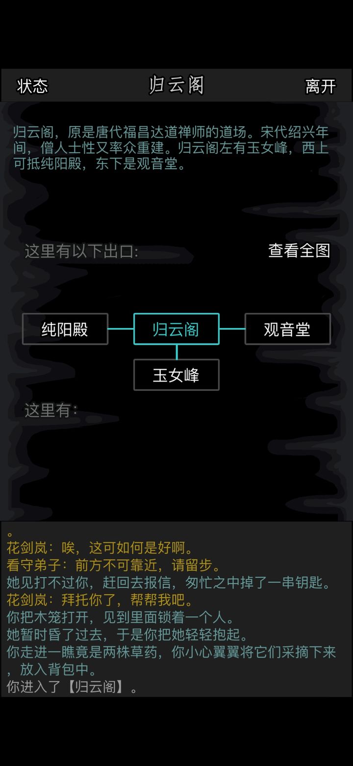 放置江湖峨眉山木笼怎么开