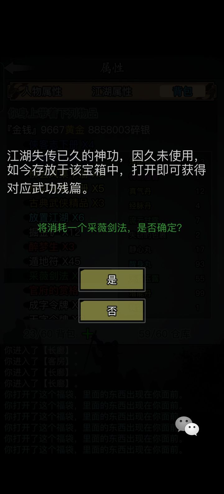 放置江湖牛家村密室怎么进去 放置江湖牛家村密室怎么进去