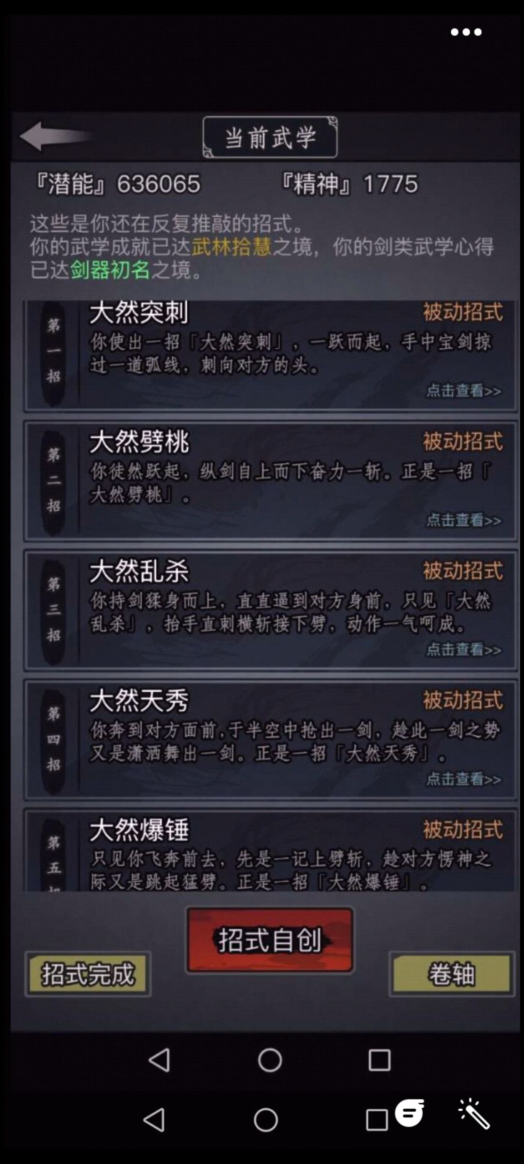 放置江湖自创神功特效怎么弄