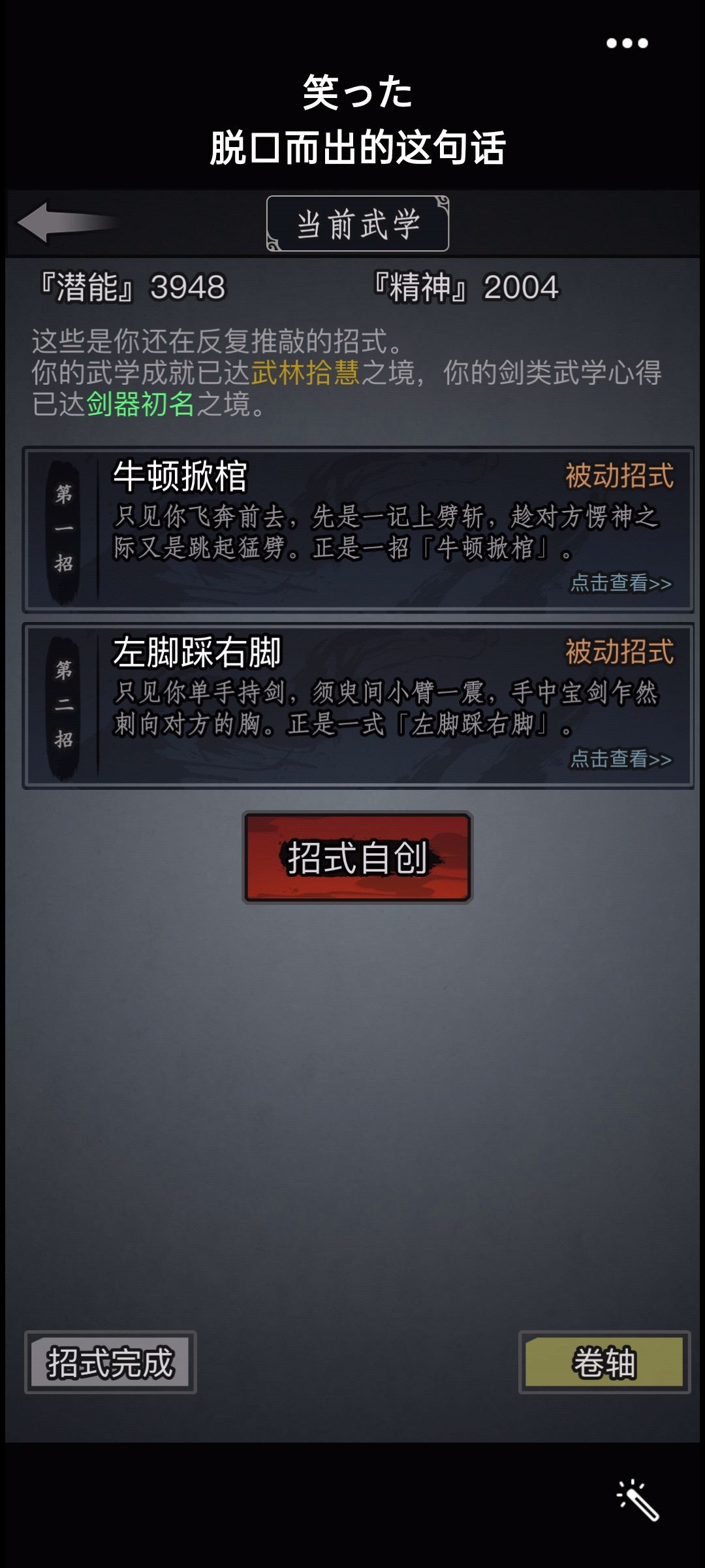 放置江湖自创神功特效怎么弄