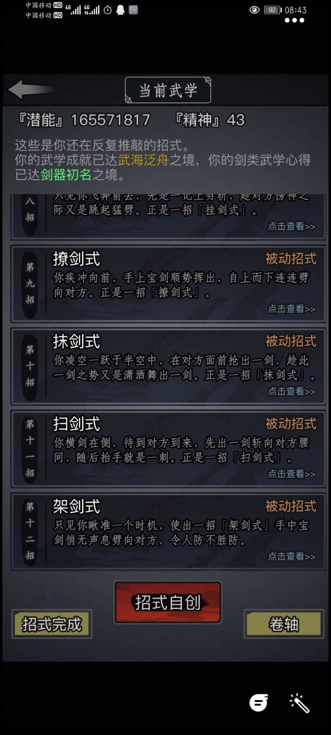 放置江湖自创神功特效怎么弄