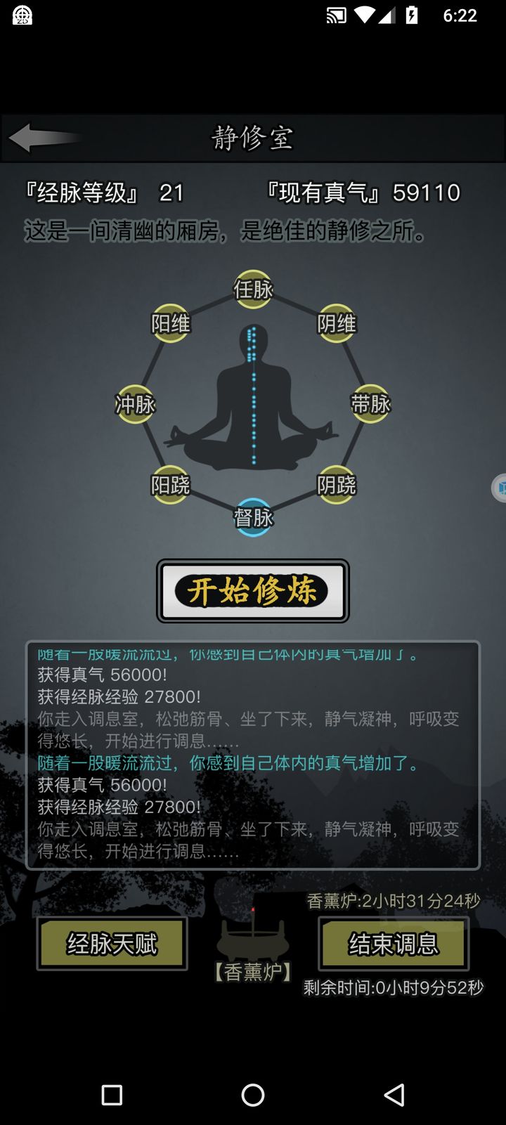 放置江湖怎么一直调息