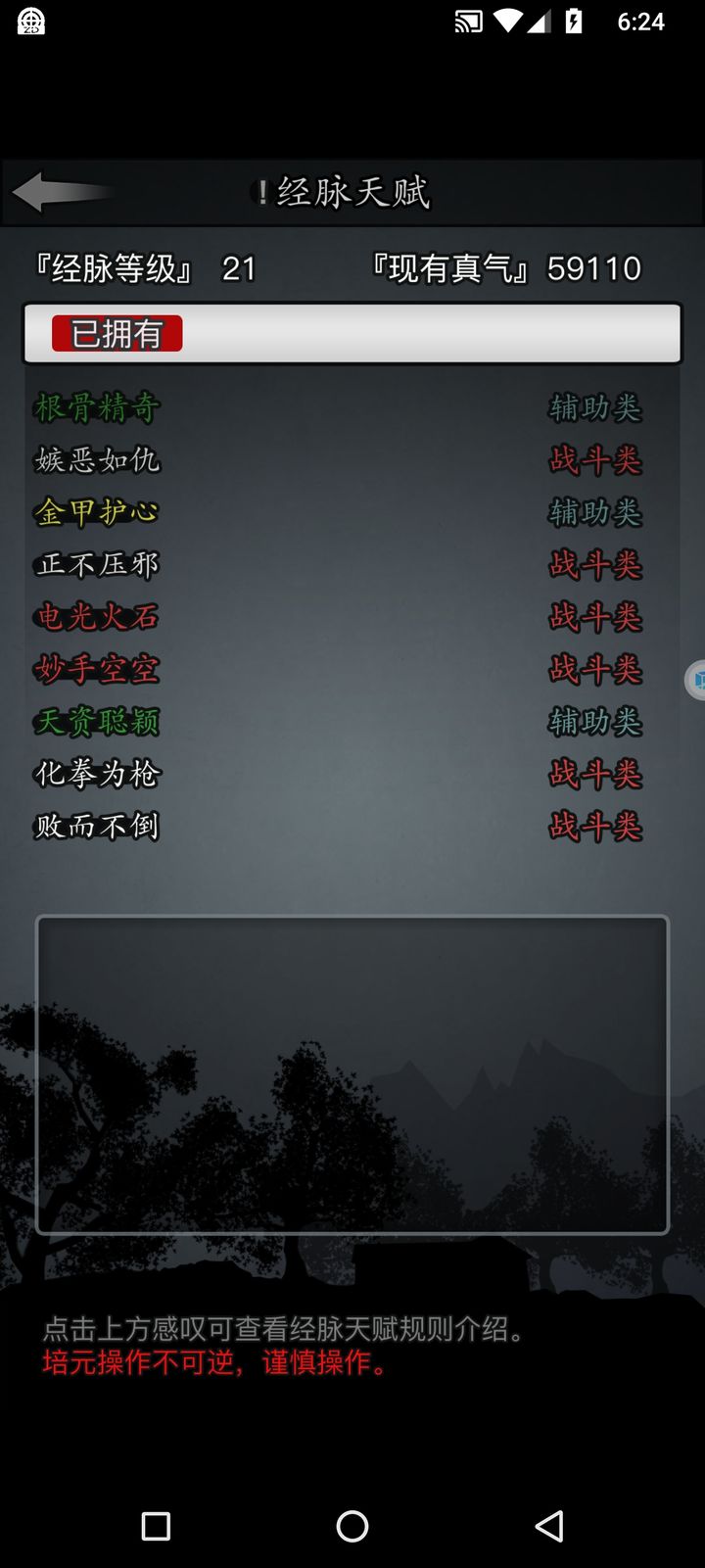 放置江湖怎么一直调息