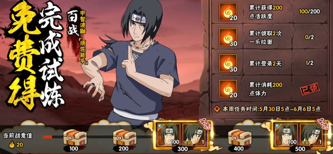 火影忍者手游怎么出须佐鼬