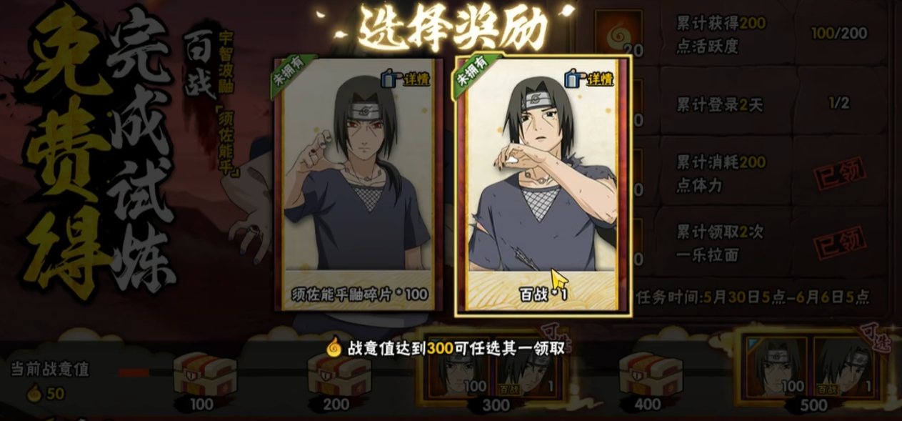 火影忍者手游怎么出须佐鼬