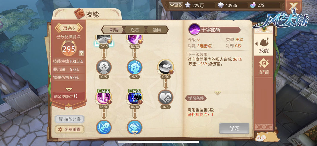 风之大陆忍者觉醒技能怎么点