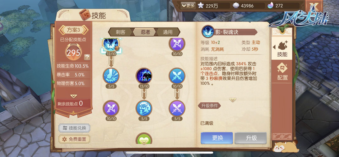 风之大陆忍者觉醒技能怎么点