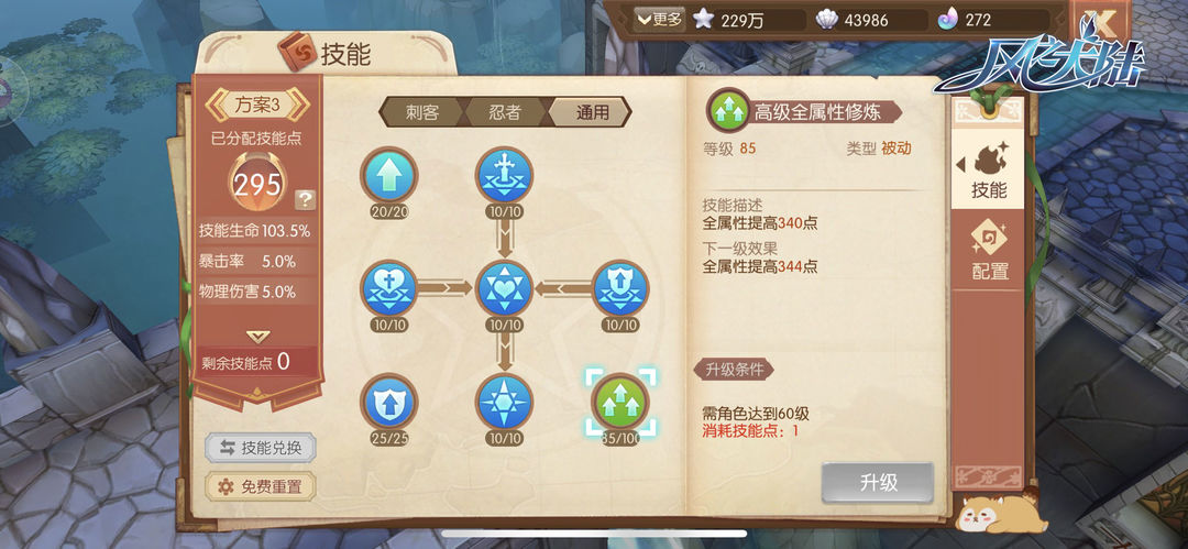 风之大陆忍者觉醒技能怎么点