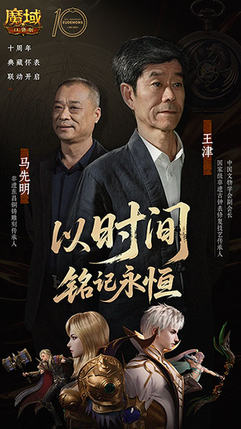 大师联动！魔域口袋版携手大国匠师推出典藏怀表