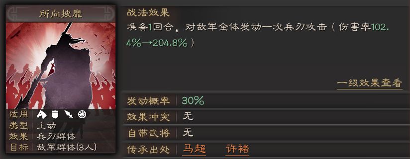 三国志战略版马超开荒带什么