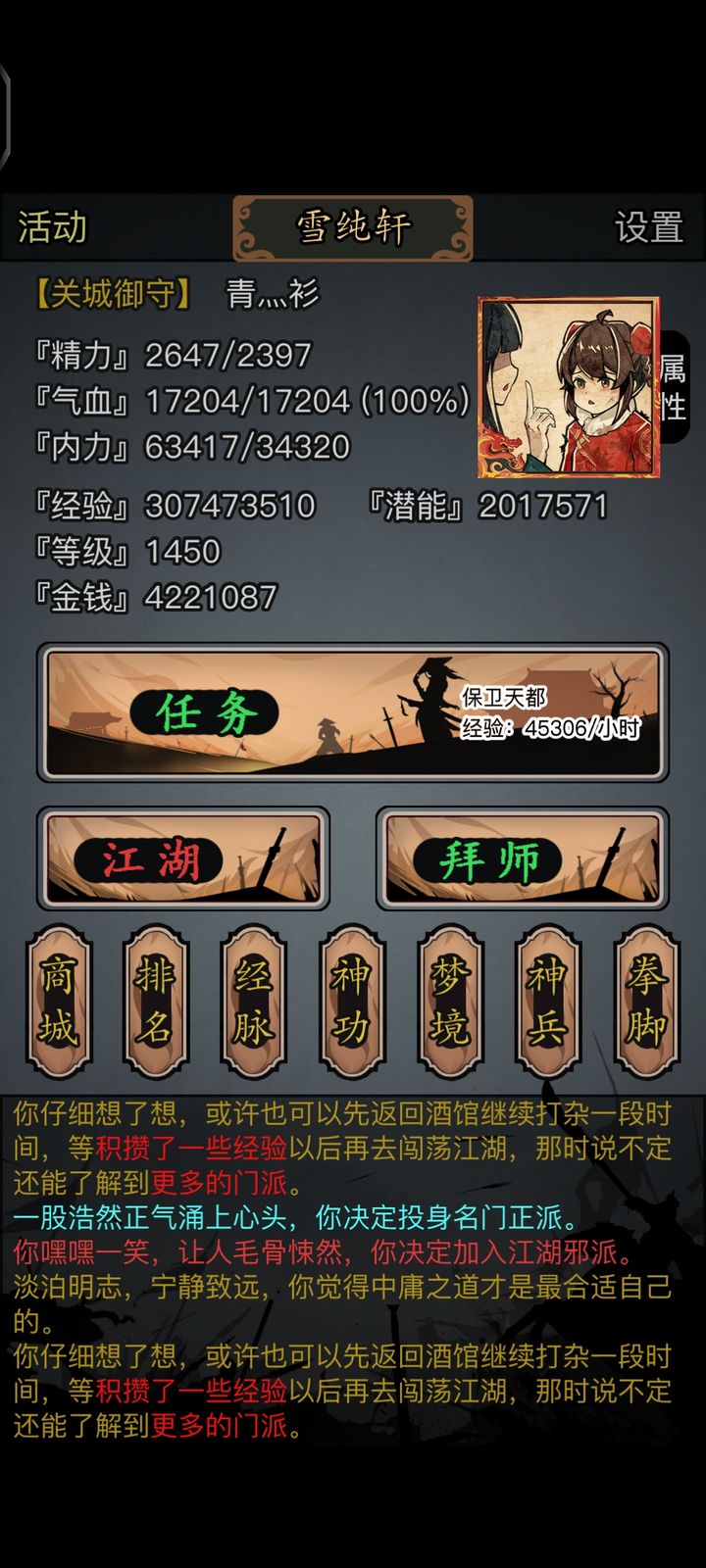 放置江湖官府推荐信怎么得