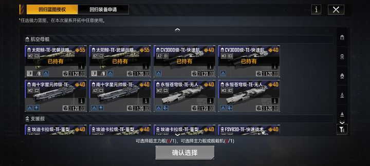无尽的拉格朗日怎么免费获取蓝图