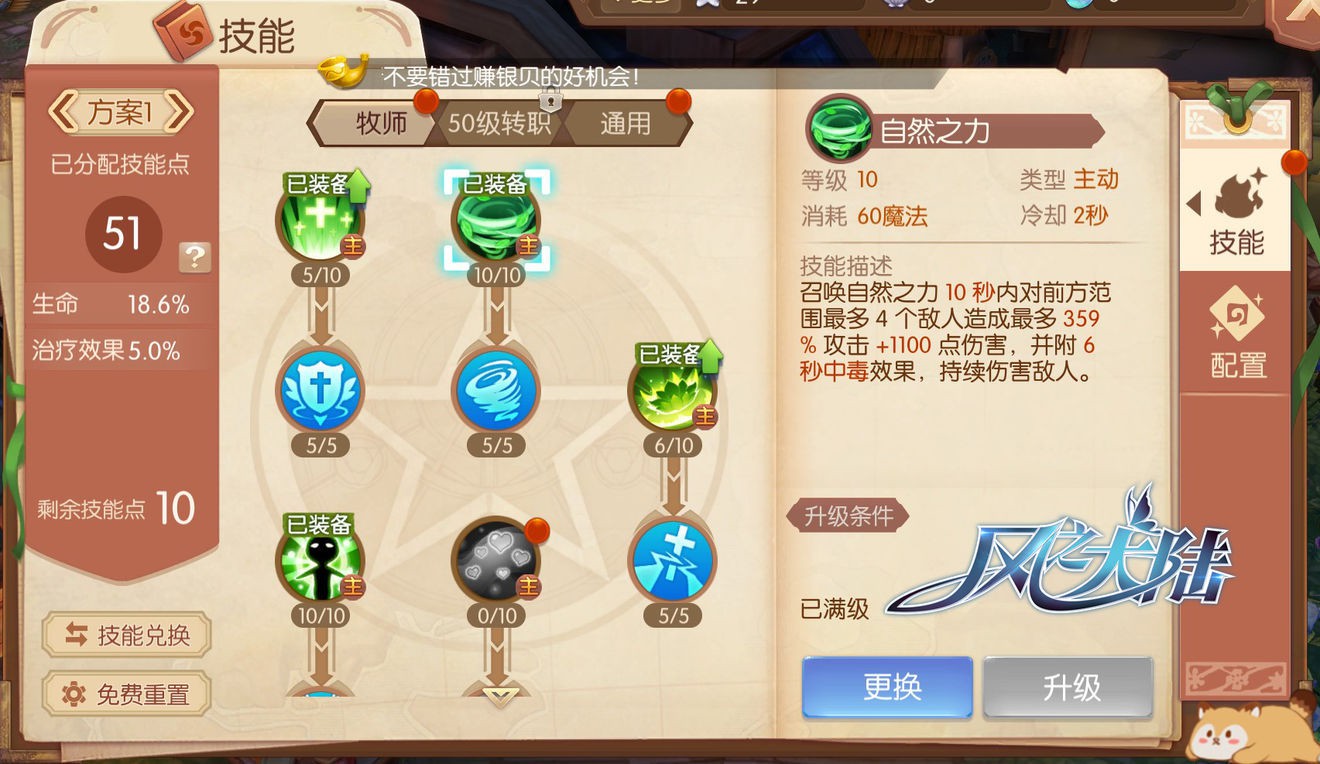 风之大陆巫师技能如何加点
