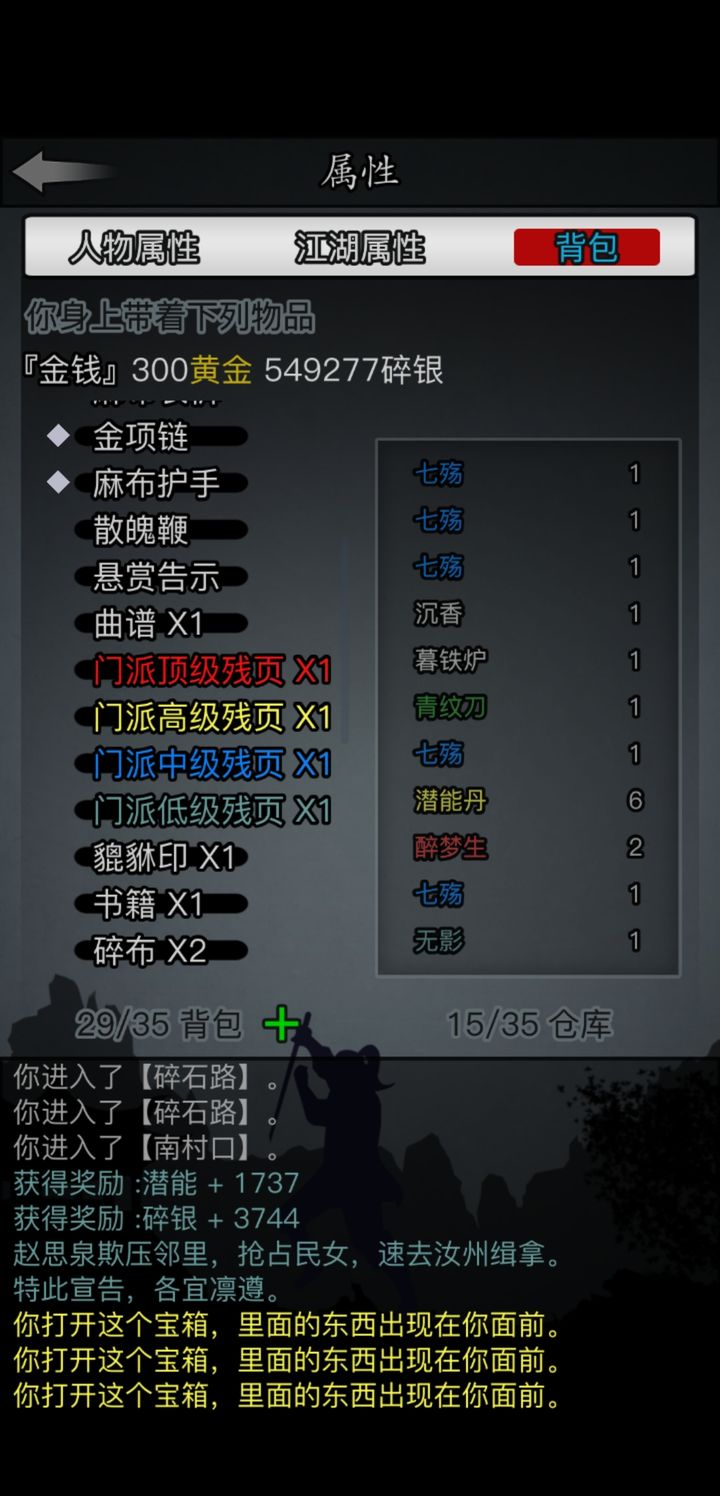 放置江湖传承宝箱怎么得