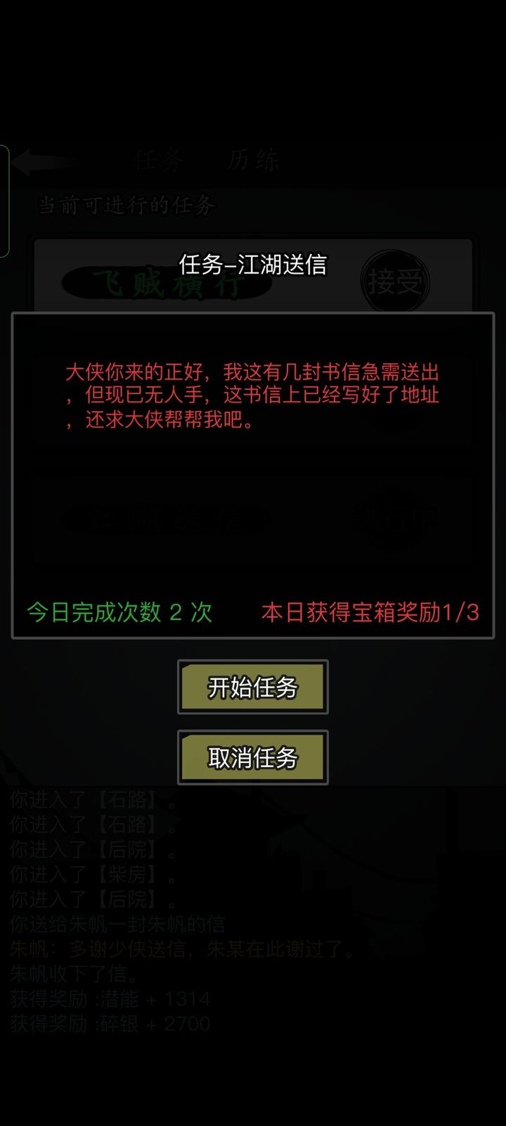 放置江湖传承宝箱怎么得