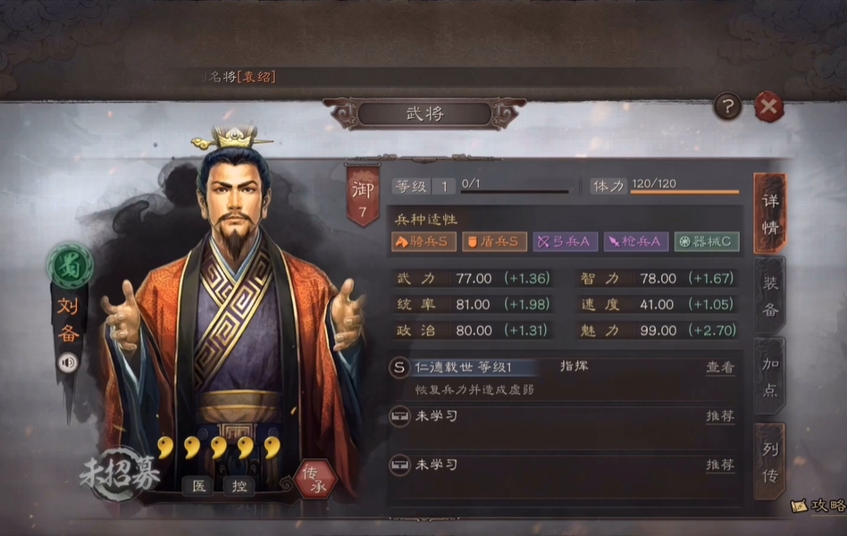 三国志战略版刘备后期怎么玩