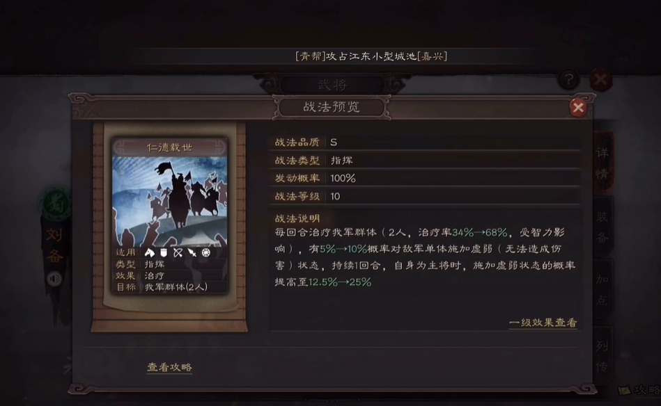 三国志战略版刘备后期怎么玩