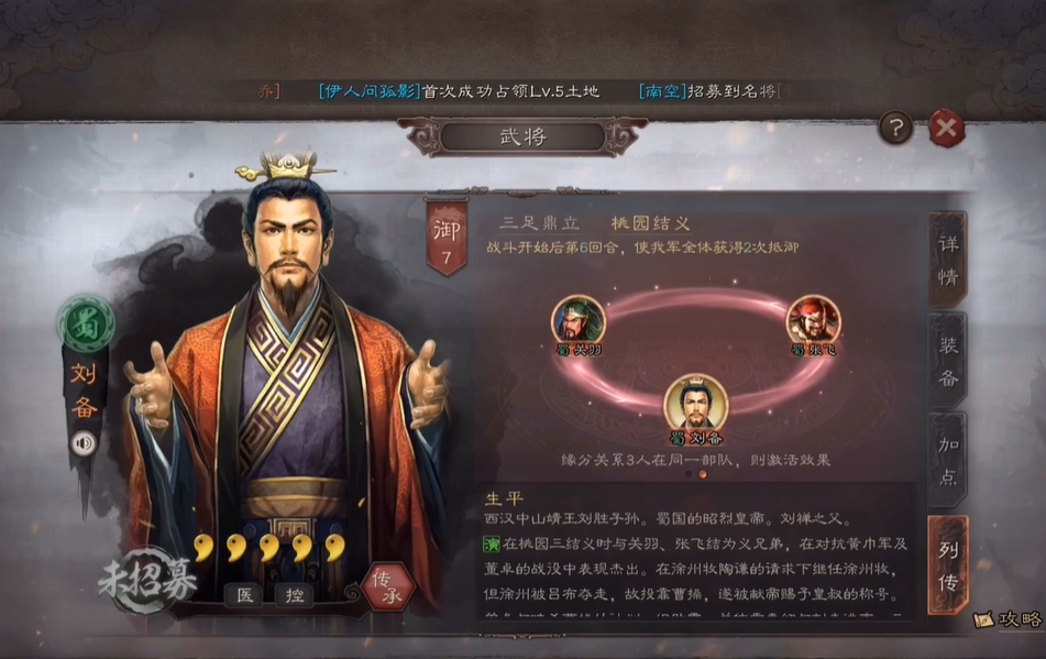 三国志战略版刘备后期怎么玩