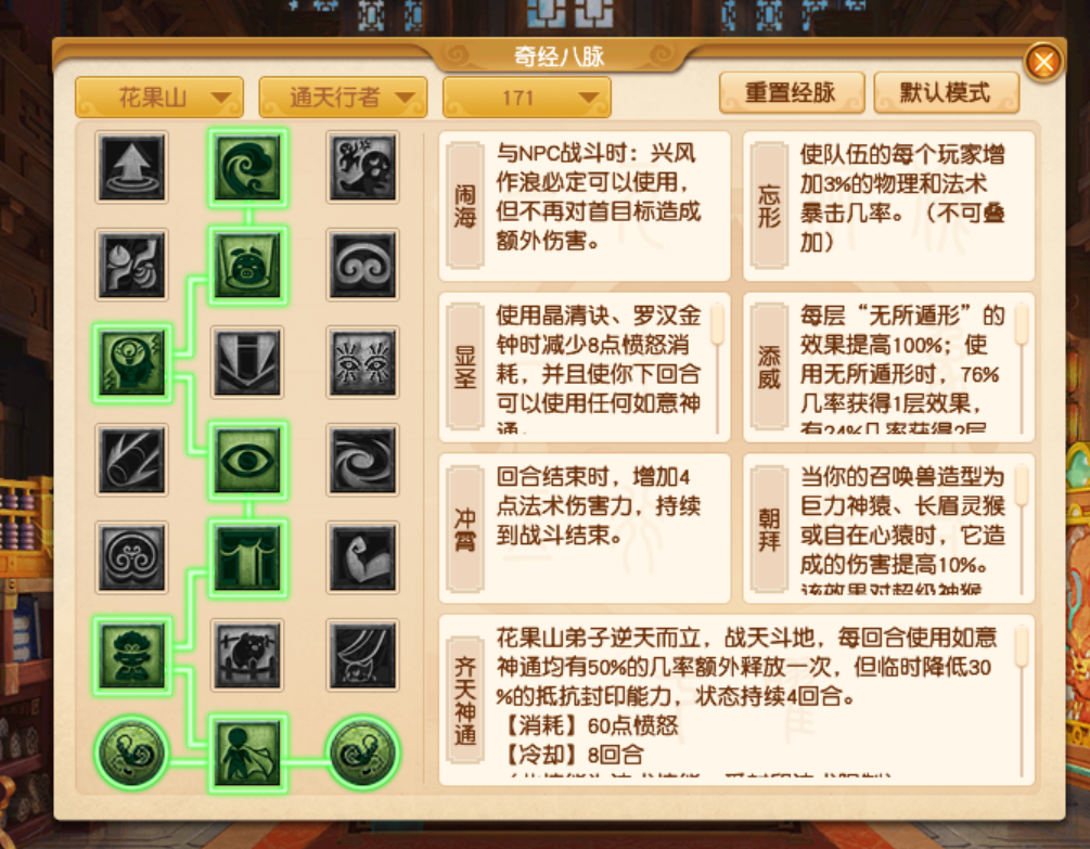 梦幻西游手游地府经脉怎么点