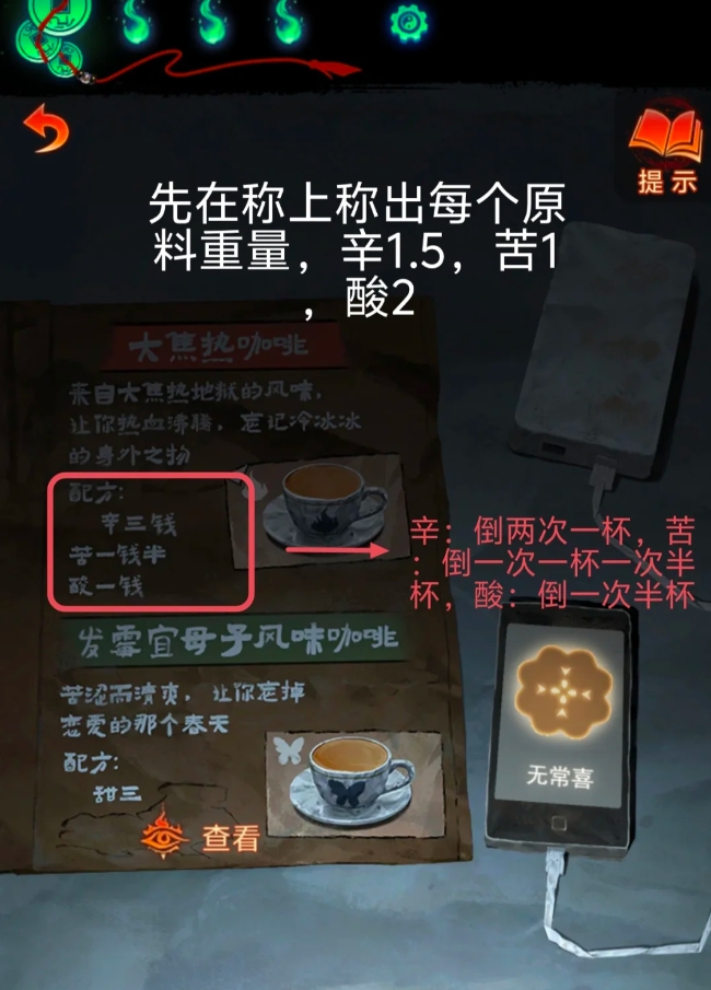 纸嫁衣7第三章听妄怎么通关