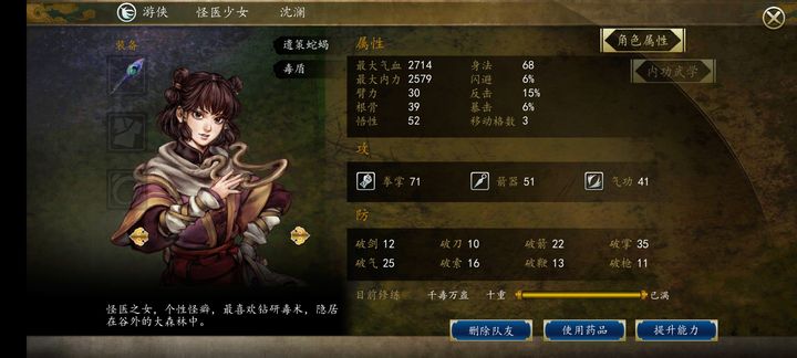 侠客风云传沈湘芸结局是什么 侠客风云传沈湘芸结局是什么