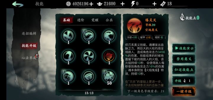 影之刃3魂30级技能怎么搭配 影之刃3魂30级技能怎么搭配