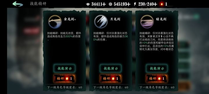 影之刃3技能精研怎么用