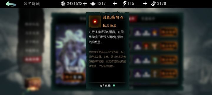 影之刃3技能精研怎么用