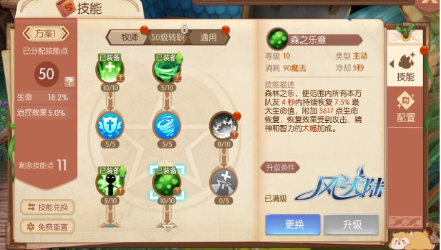 风之大陆牧师技能怎么加点