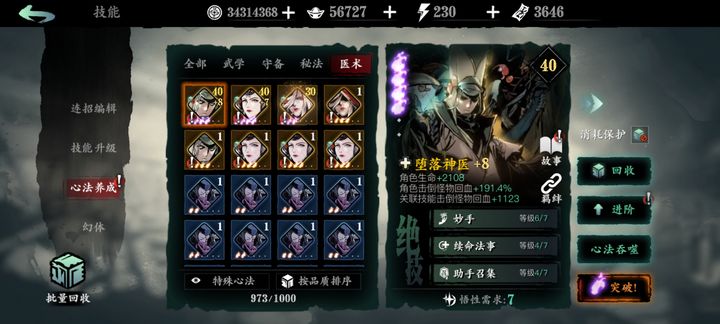 影之刃3轻羽40级技能如何搭配