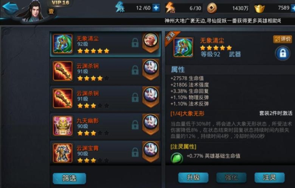 乱斗西游如何获得更多的装备 乱斗西游如何获得更多的装备