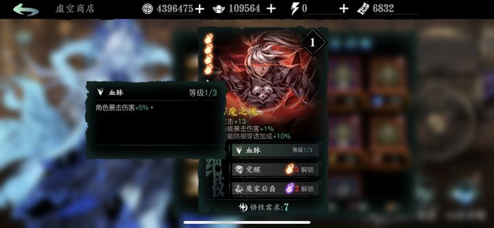 影之刃3破甲技能属性能提升什么
