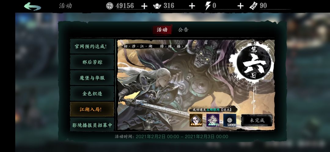 影之刃3江湖入局任务怎么过 影之刃3江湖入局任务怎么过