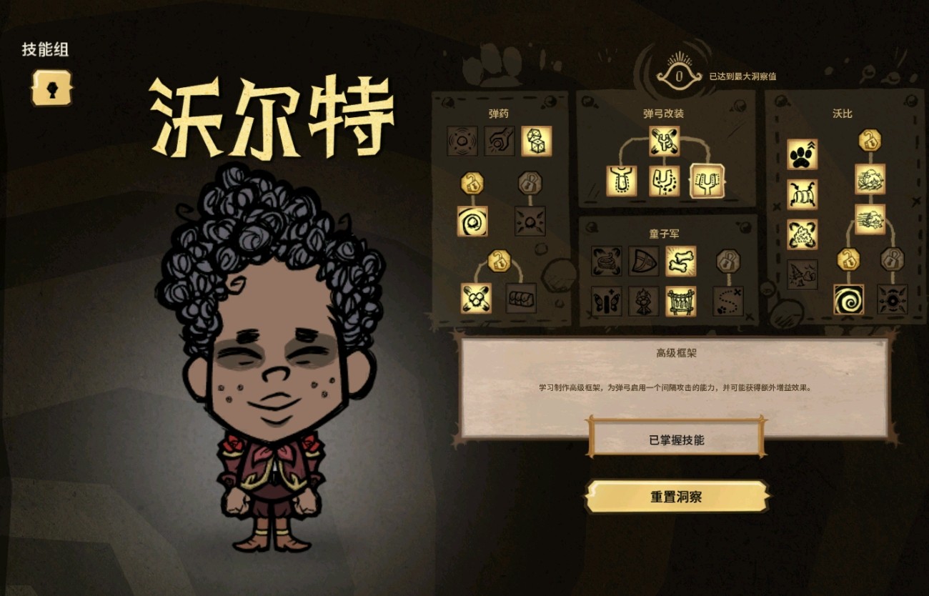 饥荒联机版沃尔特技能树怎么点