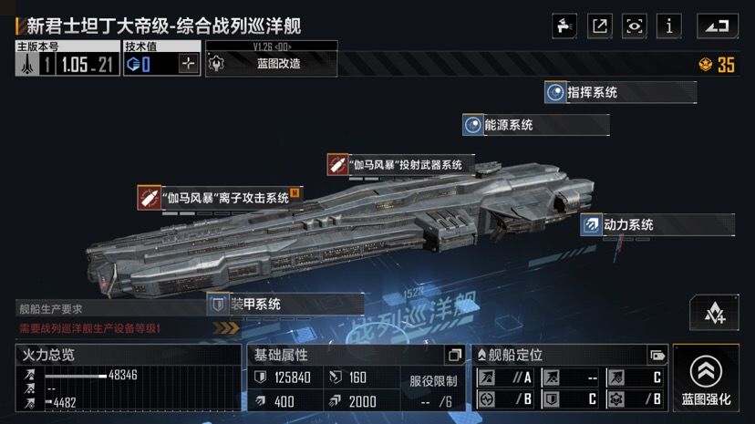 无尽的拉格朗日舰船先升级什么