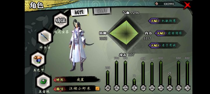 侠客风云传名声怎么上500 侠客风云传名声怎么上500