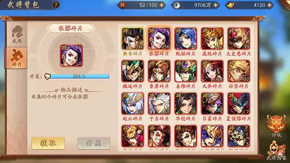 少年三国志声望可以换什么