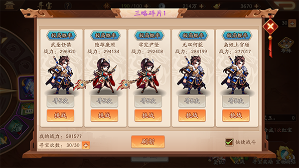 少年三国志声望可以换什么