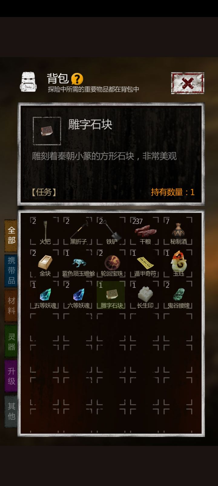 长生劫雕字石块怎么拼