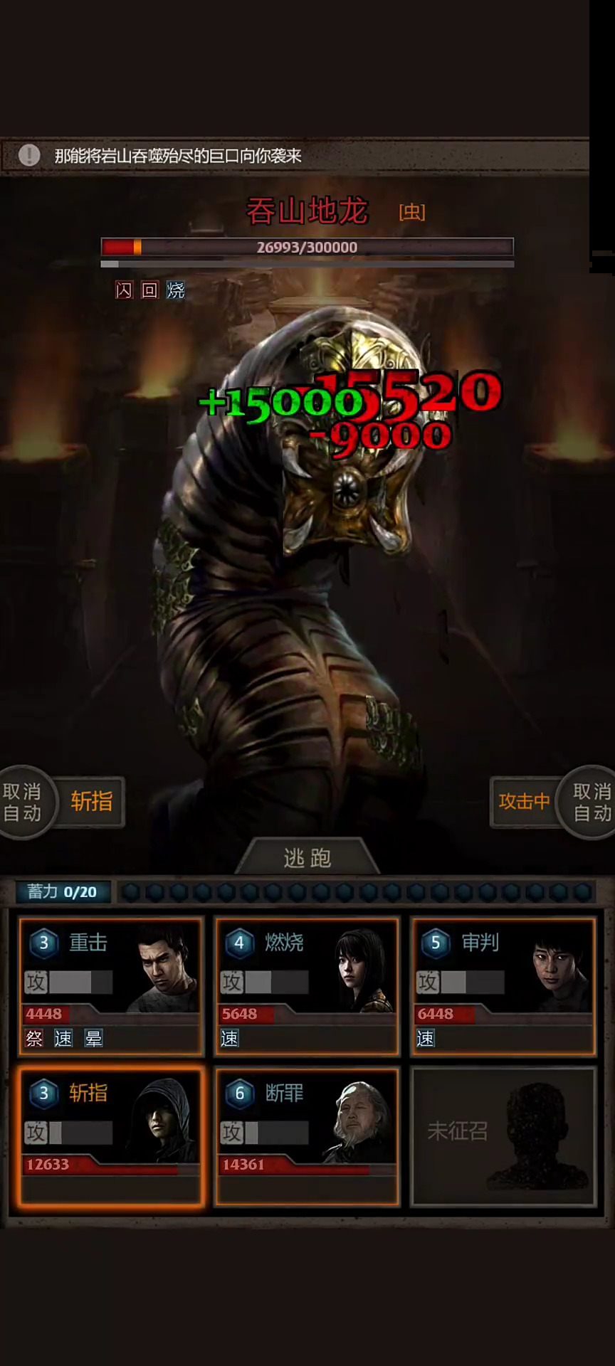 长生劫魔窟第十五层boss是什么