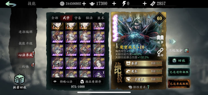 影之刃3心法升级消耗什么
