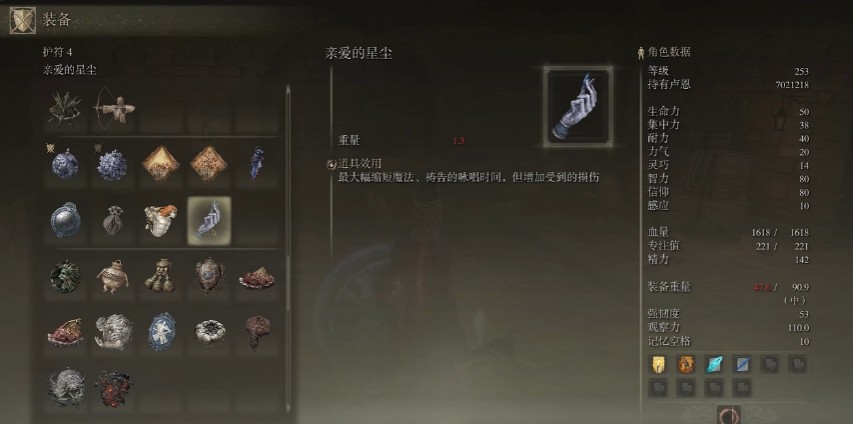 艾尔登法环法师流派护符和装备如何选择