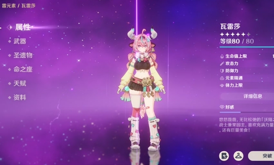 原神瓦雷莎哪些命之座厉害