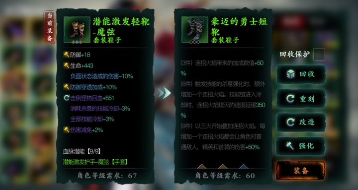 影之刃3魔套是什么