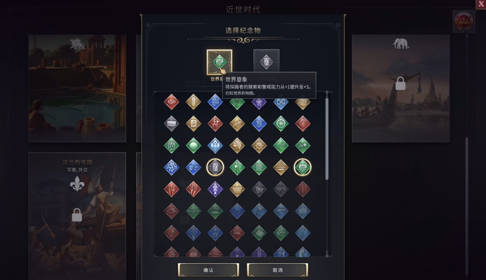 文明7纪念物怎么搭配效果好
