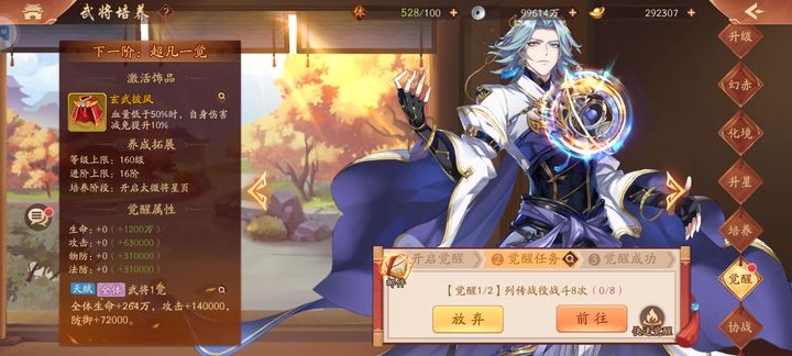 少年三国志2超凡觉醒怎么达成