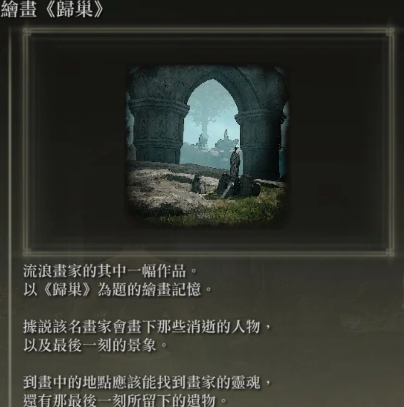 艾尔登法环绘画作品有哪些