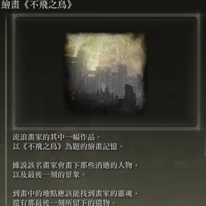艾尔登法环绘画作品有哪些