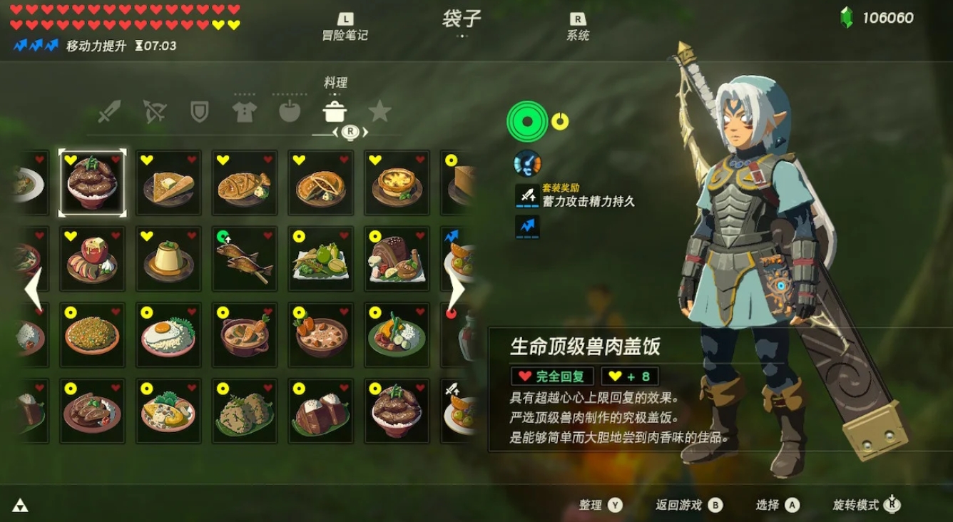 塞尔达传说烹饪料理种类有哪些
