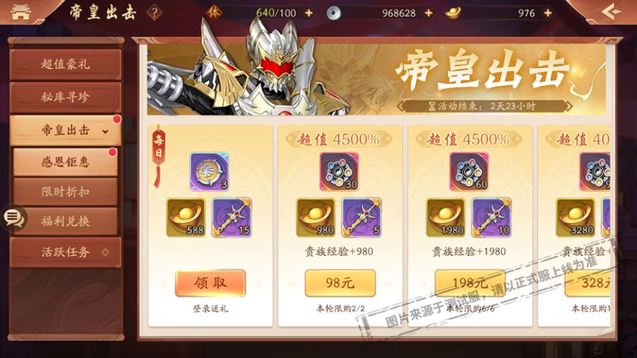 少年三国志2帝皇侠厉害吗 少年三国志2帝皇侠厉害吗